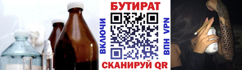 БУТИРАТ BDO  закладки  Новоалтайск 